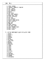 [취업자료] 먼저 눈에 띄는 이력서 & 자기소개서 작성에 대한 모든 것-2