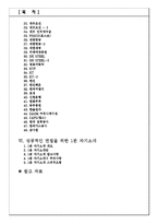 [취업자료] 먼저 눈에 띄는 이력서 & 자기소개서 작성에 대한 모든 것-3