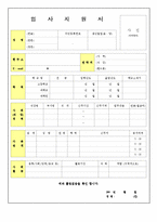 [취업자료] 먼저 눈에 띄는 이력서 & 자기소개서 작성에 대한 모든 것-6