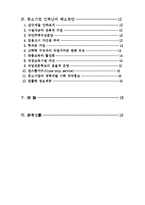 [졸업] [경제학] 청년실업과 중소기업 인력난 해결방안-3