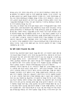 [17대총선, 선거, 언론, 보도] 17대총선의 의미, 17대총선과 언론개혁, 17대총선의 보도평가, 보도감시기준에 따른 평가, 향후 언론의 후보검증태도의 방향 분석(사례 중심)-15