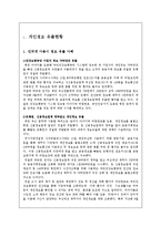 [정보통신, 개인보호, 보안, 정보, 정보유출] 개인정보 유출사례, 문제점 해결방안-1