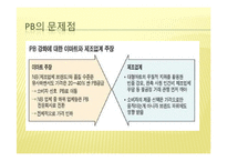 PB전략 -이마트, 월마트-17