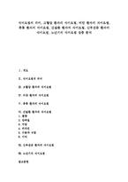 [식이요법] 식이요법의 의미, 고혈압 환자의 식이요법, 비만 환자의 식이요법, 중풍 환자의 식이요법, 간질환 환자의 식이요법, 신부전증 환자의 식이요법, 노년기의 식이요법 심층 분석-1