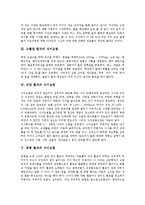 [식이요법] 식이요법의 의미, 고혈압 환자의 식이요법, 비만 환자의 식이요법, 중풍 환자의 식이요법, 간질환 환자의 식이요법, 신부전증 환자의 식이요법, 노년기의 식이요법 심층 분석-3