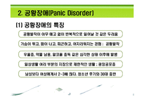 [아동복지론] 불안장애와 기분장애-8