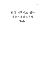 [가족관계등록부] 가족관계등록부에 대해서-1