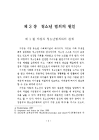 [졸업] [경찰학, 경찰행정학, 범죄학, 범죄학개론] 청소년범죄의 원인과 대책-6