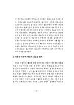 [졸업] [경찰학, 경찰행정학, 범죄학, 범죄학개론] 청소년범죄의 원인과 대책-11