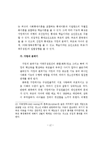 [졸업] [경찰학, 경찰행정학, 범죄학, 범죄학개론] 청소년범죄의 원인과 대책-12