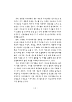 [졸업] [경찰학, 경찰행정학, 범죄학, 범죄학개론] 청소년범죄의 원인과 대책-15