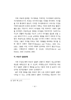 [졸업] [경찰학, 경찰행정학, 범죄학, 범죄학개론] 청소년범죄의 원인과 대책-16