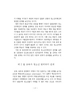 [졸업] [경찰학, 경찰행정학, 범죄학, 범죄학개론] 청소년범죄의 원인과 대책-17