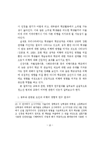 [졸업] [경찰학, 경찰행정학, 범죄학, 범죄학개론] 청소년범죄의 원인과 대책-19