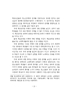 [졸업] [경찰학, 경찰행정학, 범죄학, 범죄학개론] 청소년범죄의 원인과 대책-20