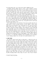 [사회학] 한국자본주의의 기원-5