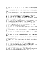 [행정, 부패, 윤리 문제, 공무원] 싱가포르 반부패 정치와 우리나라의 부패 정치-13