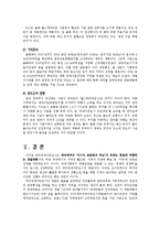 [지방정부론, 중앙정부론, 행정, 정부론] 중앙정부와 지방정부간의 관계 - 긍정적 관계를 바탕으로한 사례 : `제주국제자유도시`의 소개 및 평가 / 향후 가능성분석-9