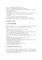 [감리교회] 감리교회의 등장배경, 신학적 특성과 감리교회의 교리적 선언 및 감리교회의 교육사업, 의료사업 그리고 감리교회의 봉사활동 분석-5