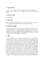 [감리교회] 감리교회의 등장배경, 신학적 특성과 감리교회의 교리적 선언 및 감리교회의 교육사업, 의료사업 그리고 감리교회의 봉사활동 분석-13