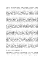 [교장승진제도] 교장승진제도(교장임용제도)의 현황과 교장승진제도(교장임용제도)의 문제점 및 선진국의 교장승진제도(교장임용제도) 사례를 통해 본 향후 교장승진제도(교장임용제도)의 개선방안 분석-6