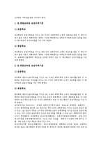 [교장승진제도] 교장승진제도(교장임용제도)의 현황과 교장승진제도(교장임용제도)의 문제점 및 선진국의 교장승진제도(교장임용제도) 사례를 통해 본 향후 교장승진제도(교장임용제도)의 개선방안 분석-7