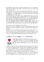 [브랜드마케팅] [브랜드마케팅]아모레퍼시픽 ‘설화수’와 LG생활건강 ‘오휘’ 마케팅전략 비교분석(A+리포트)-3