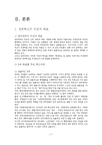 [행정개혁론] 참여정부의 행정개혁-2