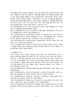 [행정개혁론] 참여정부의 행정개혁-4