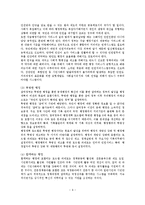 [행정개혁론] 참여정부의 행정개혁-6