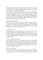 [행정개혁론] 참여정부의 행정개혁-8