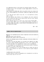 [청소년문제] 신문 기사를 중심으로 살펴 본 학생 문제-8