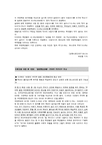 [청소년문제] 신문 기사를 중심으로 살펴 본 학생 문제-11