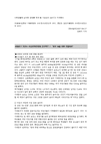 [청소년문제] 신문 기사를 중심으로 살펴 본 학생 문제-14