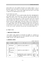 [산업복지론] 성매매여성노동에 관한 연구-15