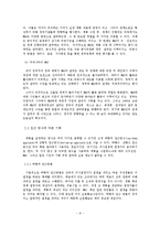 [시장과 정부기획] 청계천복원사업 평가 -거버넌스 관점에서 참여 과정과 문제점에 관한 고찰-8