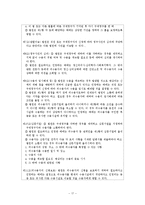 인신보호법 문제점과 개선점-17