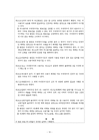 인신보호법 문제점과 개선점-18