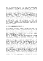 [리모델링] 리모델링의 정의, 특성, 성장요인, 수요와 리모델링의 국내외 현황 및 리모델링의 활성화를 위한 정책 과제, 리모델링의 전망 분석-14