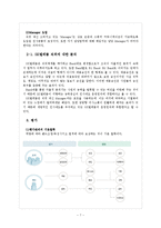 [SK텔레콤,인적자원,인적자원관리] SK텔레콤의인적자원관리-9