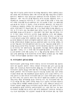 [미디어교육] 미디어교육의 정의, 등장, 과정, 실태, 문제점과 미디어교육의 과제, 정책 대안 및 미디어교육의 강화, 지원 방안 분석-8