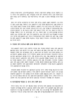 [경영학] 리먼 브라더스의 파산과정과 국제경제에 미치는 영향-15