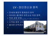 [마케팅] 루이비통 LVMH 의 글로벌 명품 프리미엄 브랜드마케팅 PPT-12