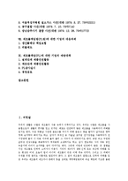 [제조물책임법, PL법] 제조물책임법(PL법)의 정의, 주요 내용과 제조물책임법(PL법) 관련 판례 및 제조물책임법(PL법)에 대한 기업의 대응과제 그리고 제조물책임(PL)에 대한 기업의 예방대책 분석-2