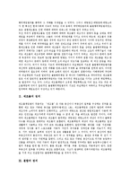 [제조물책임법, PL법] 제조물책임법(PL법)의 정의, 주요 내용과 제조물책임법(PL법) 관련 판례 및 제조물책임법(PL법)에 대한 기업의 대응과제 그리고 제조물책임(PL)에 대한 기업의 예방대책 분석-3