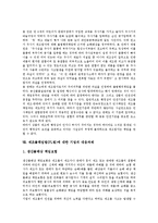 [제조물책임법, PL법] 제조물책임법(PL법)의 정의, 주요 내용과 제조물책임법(PL법) 관련 판례 및 제조물책임법(PL법)에 대한 기업의 대응과제 그리고 제조물책임(PL)에 대한 기업의 예방대책 분석-10