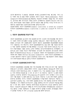 [전자상거래, EC] 전자상거래(EC)의 개념, 유형과 전자상거래(EC)의 기법, 모델 및 전자상거래(EC) 보안기술, 전자상거래(EC) 보안시스템 전략에 관한 분석-6