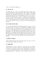 [전자상거래, EC] 전자상거래(EC)의 개념, 유형과 전자상거래(EC)의 기법, 모델 및 전자상거래(EC) 보안기술, 전자상거래(EC) 보안시스템 전략에 관한 분석-9