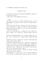 [법학] 4대 개혁법안중 언론관계법 개정에 관한 고찰-3