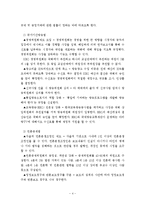 [법학] 4대 개혁법안중 언론관계법 개정에 관한 고찰-4